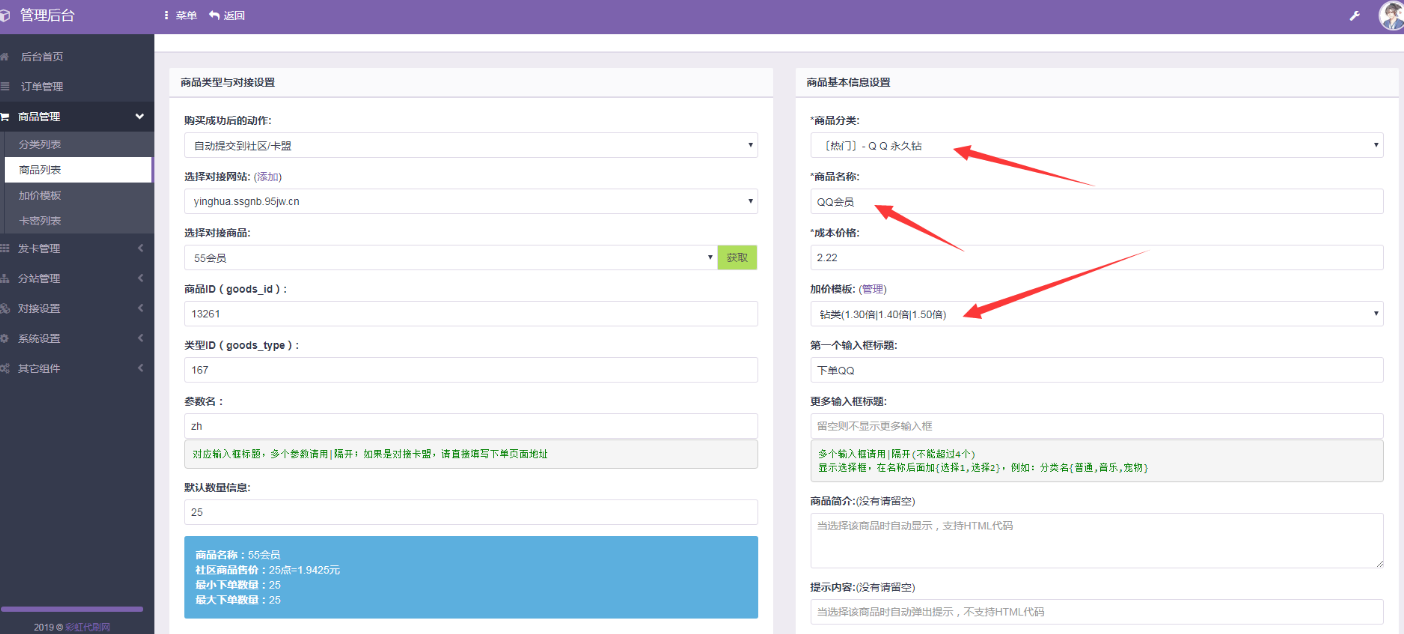 彩虹代刷网教程之如何上架商品 