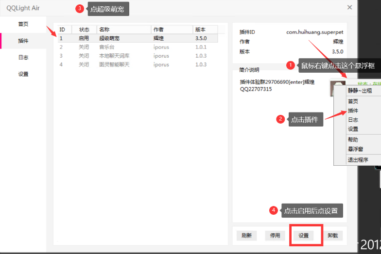 萌宠签到插件使用教程！新手必看！超详细 
