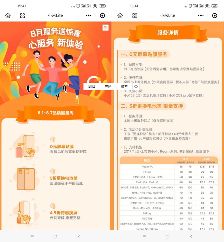 小米手机线下免费贴膜等优惠