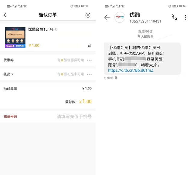 农业银行话题投票1元购买优酷会员月卡 秒到 