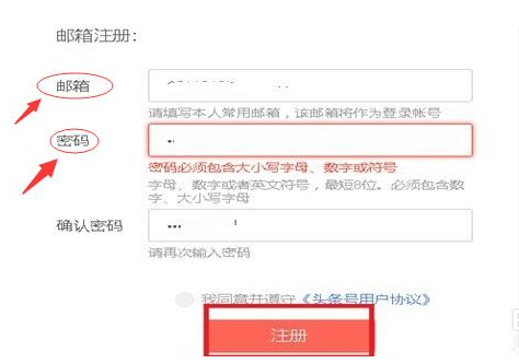 注册今日头条不通过？这些细节你注意到了么？  