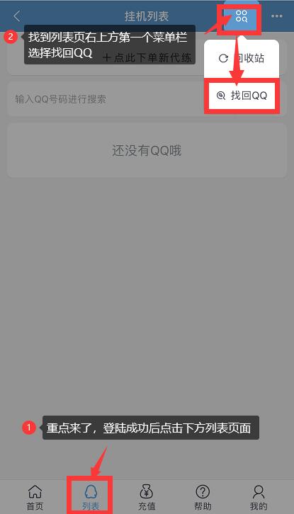 月光代挂网使用教程-更新后手机如何找回QQ代挂信息 