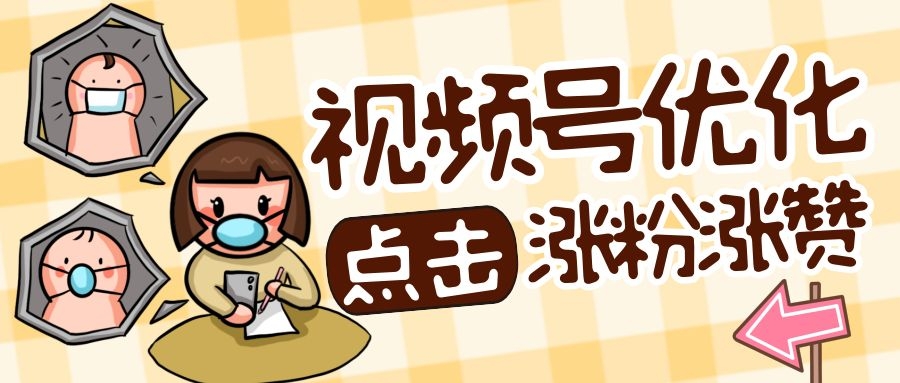 高中生毕业，做视频号快速吸粉10万