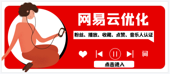 网易云低价自助：探索音乐世界的精选平台